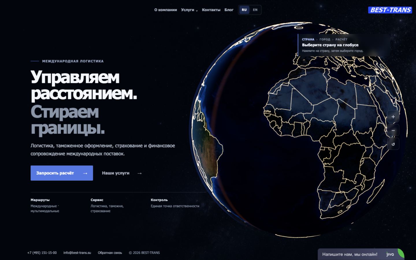 Главная страница логистической компании BEST-TRANS